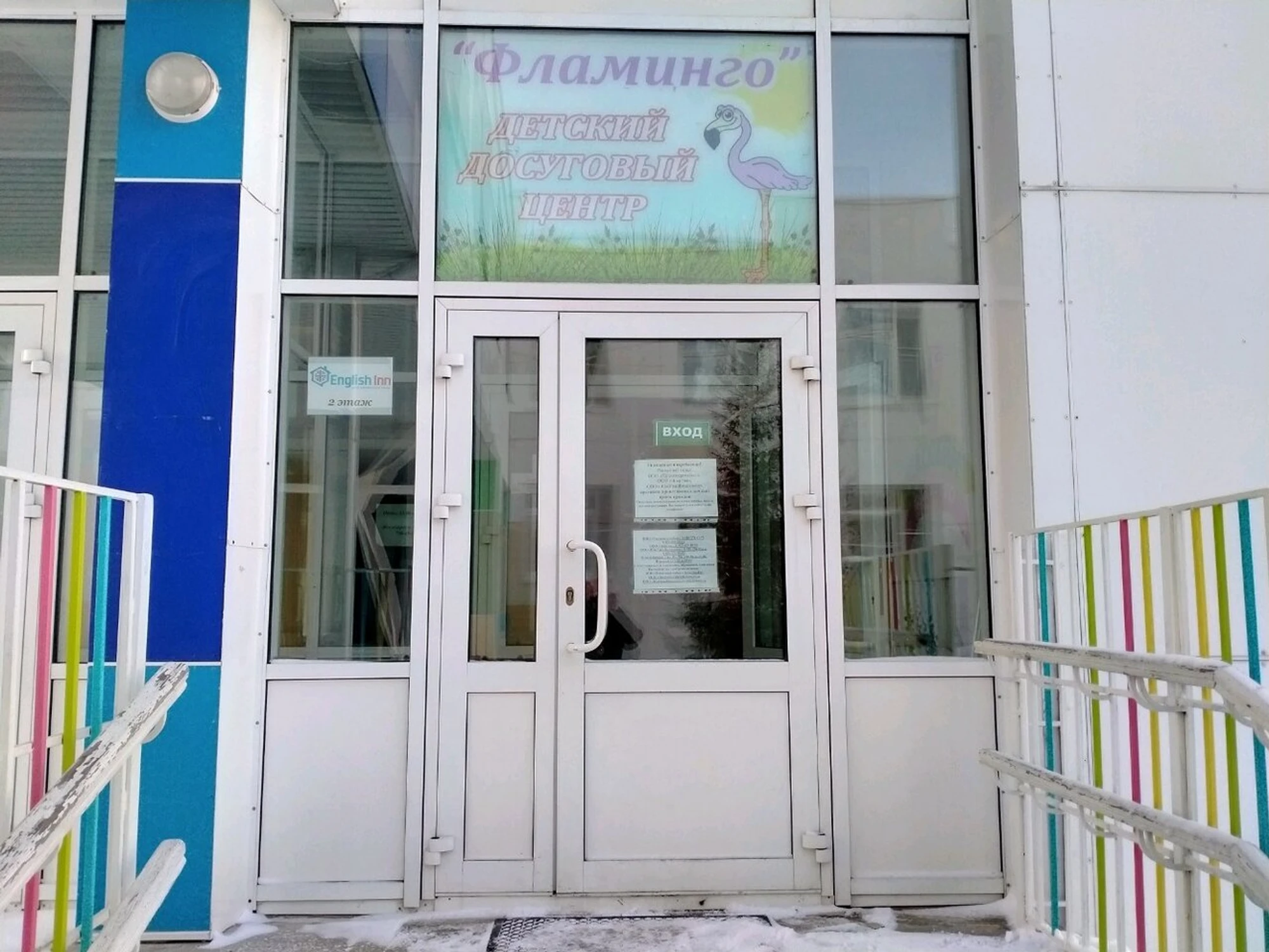 Языковой клуб English Inn (Курсы иностранных языков )