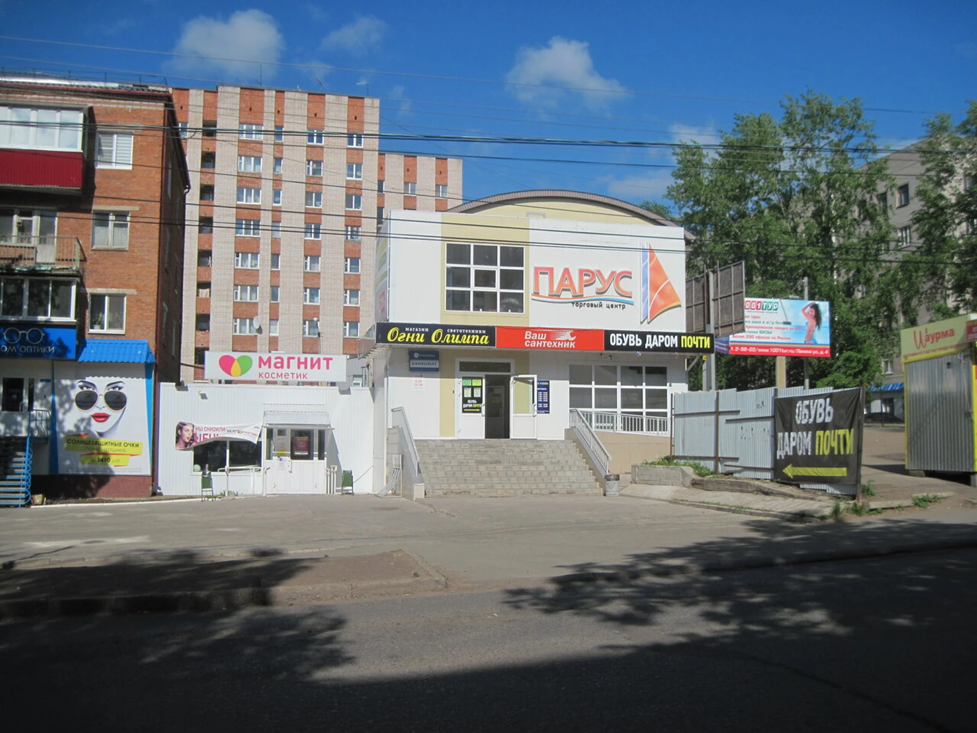 Парус (Универмаг)