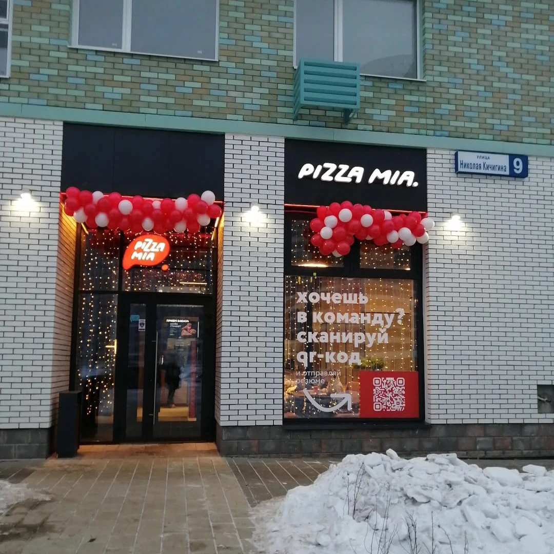 "Pizza Mia", пиццерия на ул. Николая Кичигина, Екатеринбург