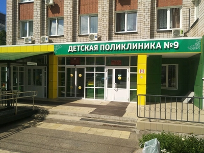 Буз УР ДГП № 9 МЗ УР (Детская поликлиника)