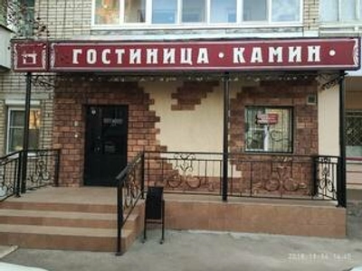 Камин (Гостиница)