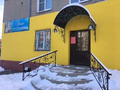 Салон Эрик (Салон красоты)