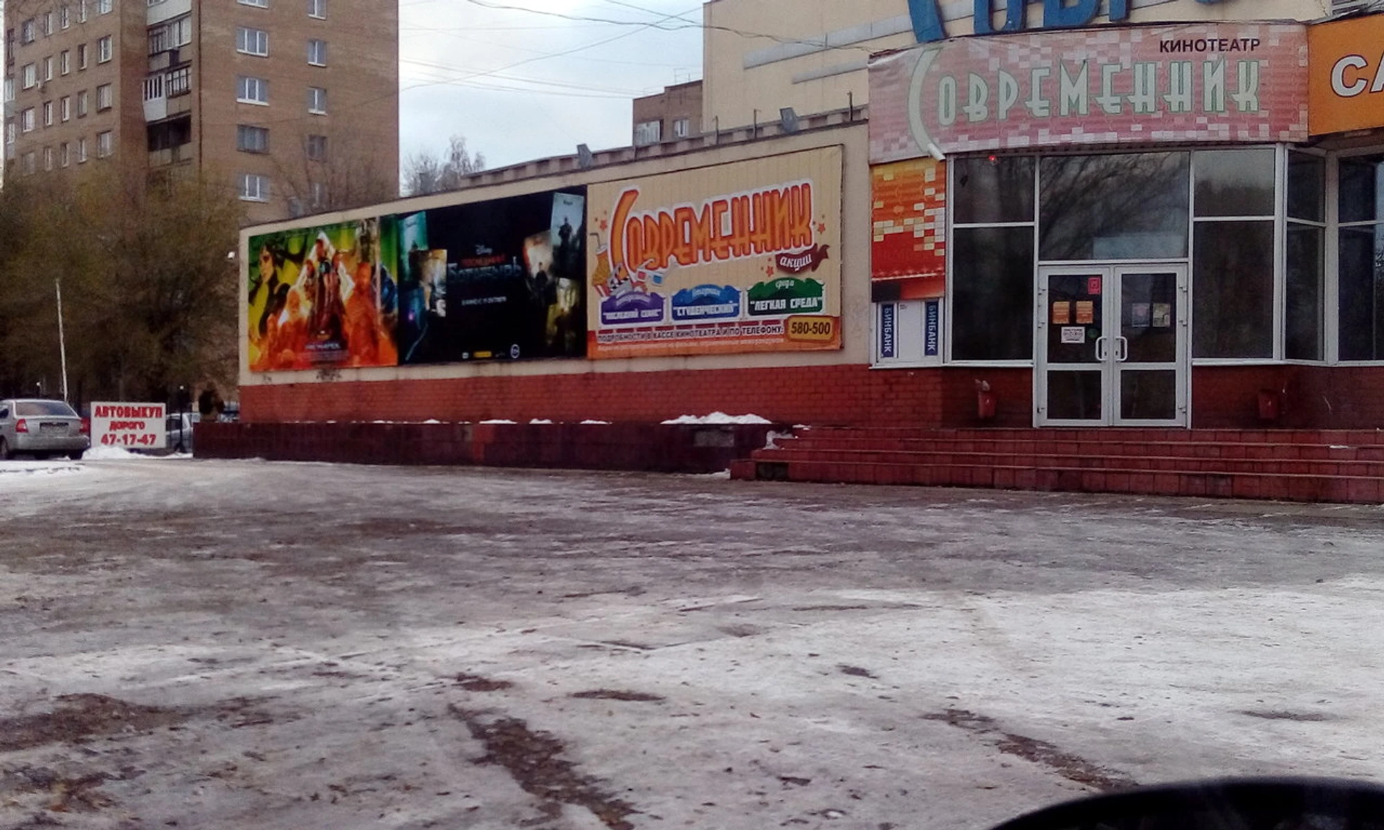 Современник (Кинотеатр)