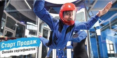 Sky Fly, аэрокомплекс