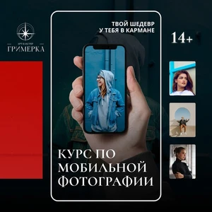 Мобильная Фотография