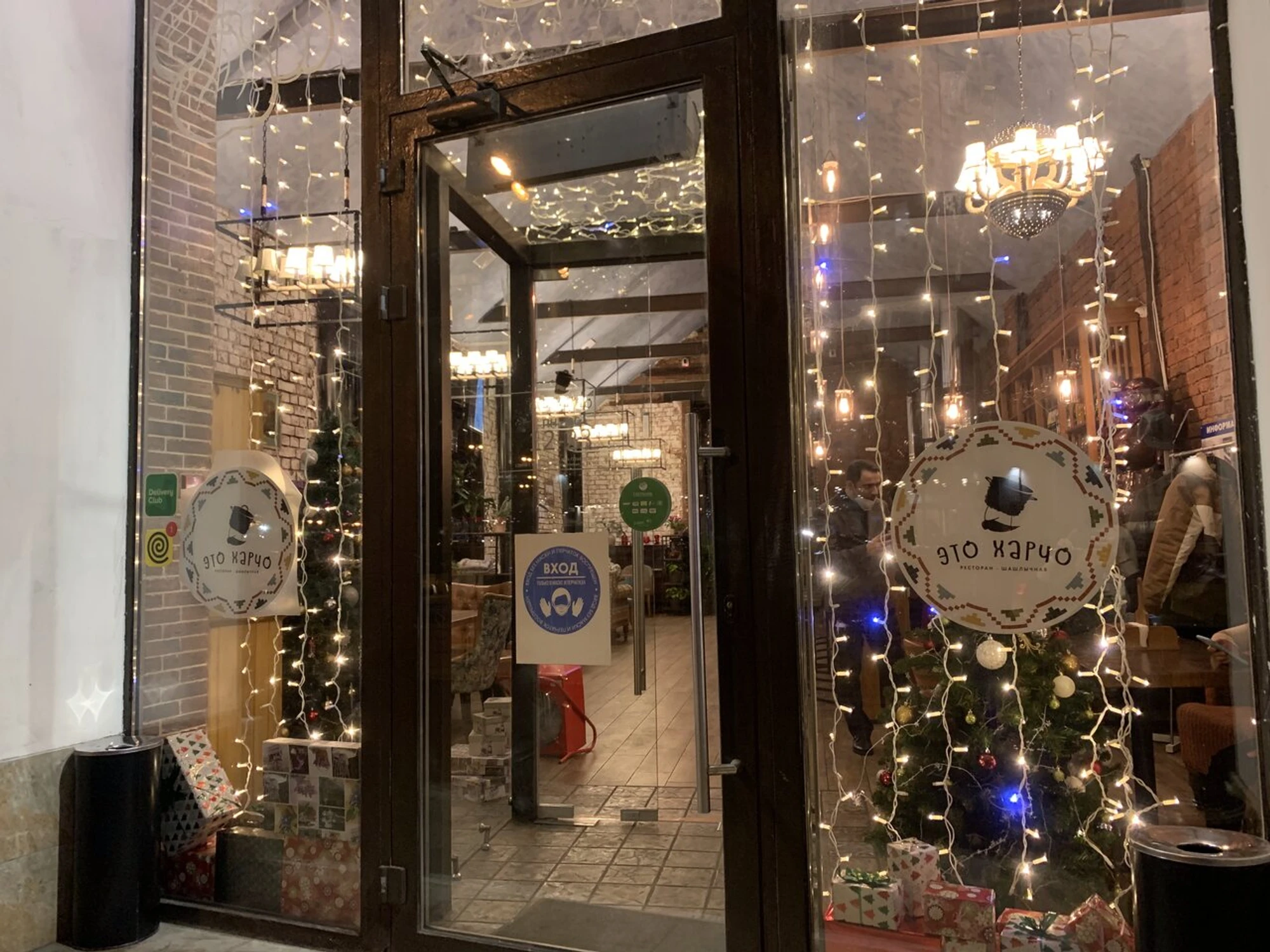 Это харчо (Ресторан )