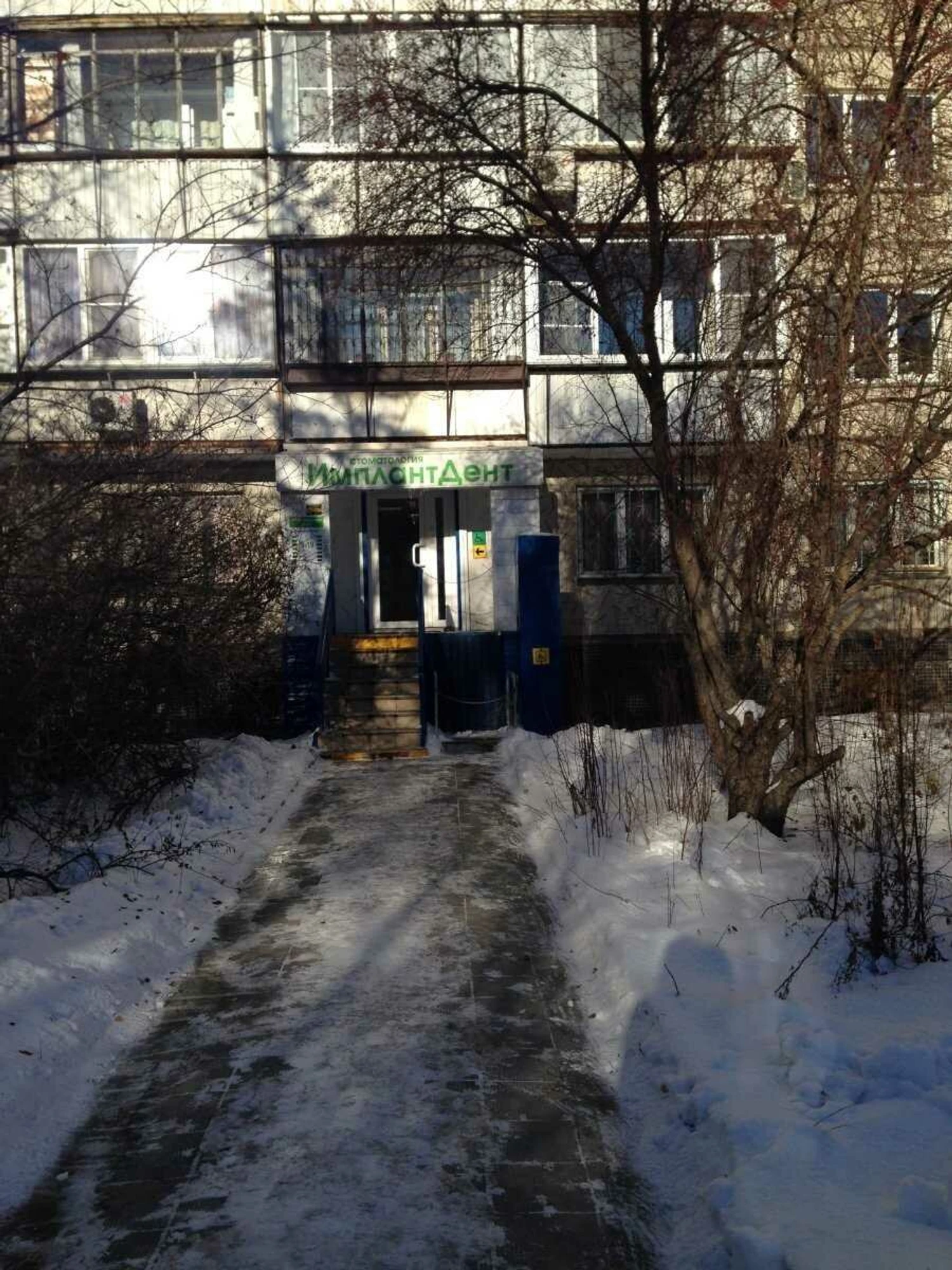 ИмплантДент (Стоматологическая клиника)
