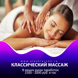 Алекс Класс НН (Курсы и мастер-классы)