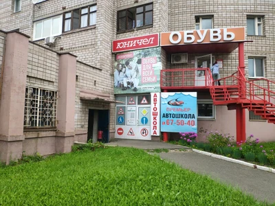 Премьер (Автошкола)