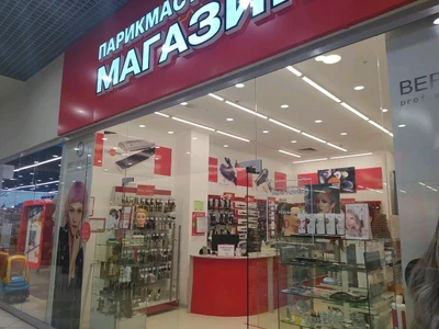 Парикмастерский магазин (Оборудование и материалы для салонов красоты )