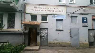 Школа скорочтения Васильевой Л.Л. (Центр развития ребёнка )