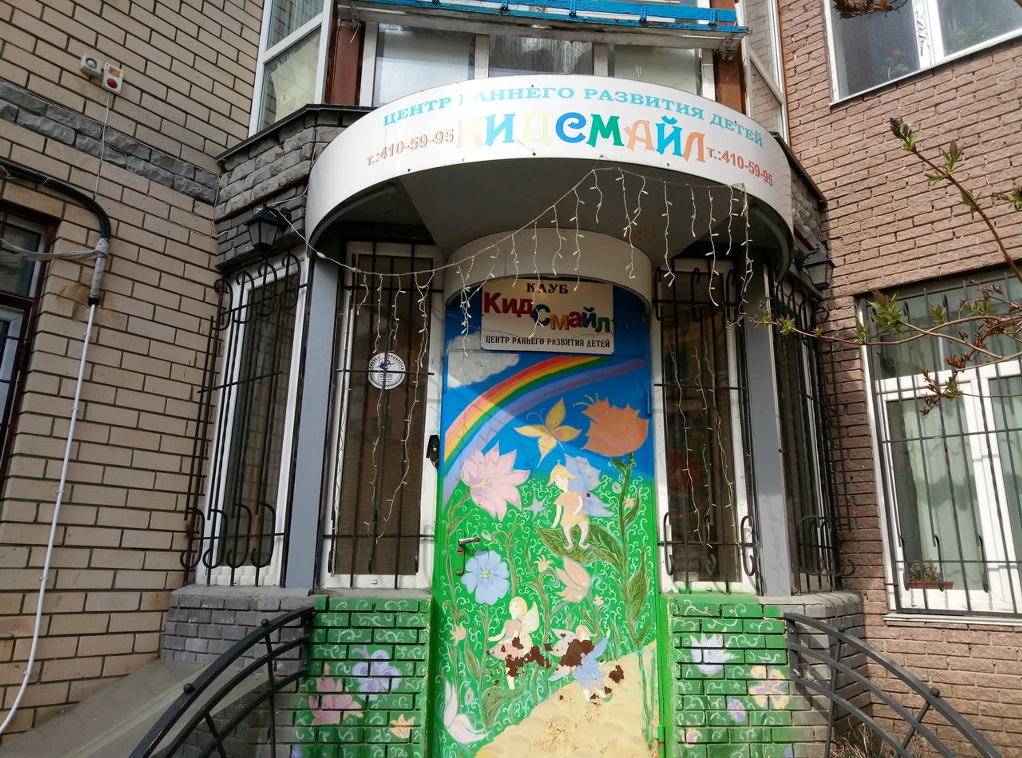 КидСмайл (Центр развития ребёнка )