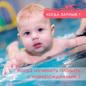 Грудничковое плавание до 1,5 лет