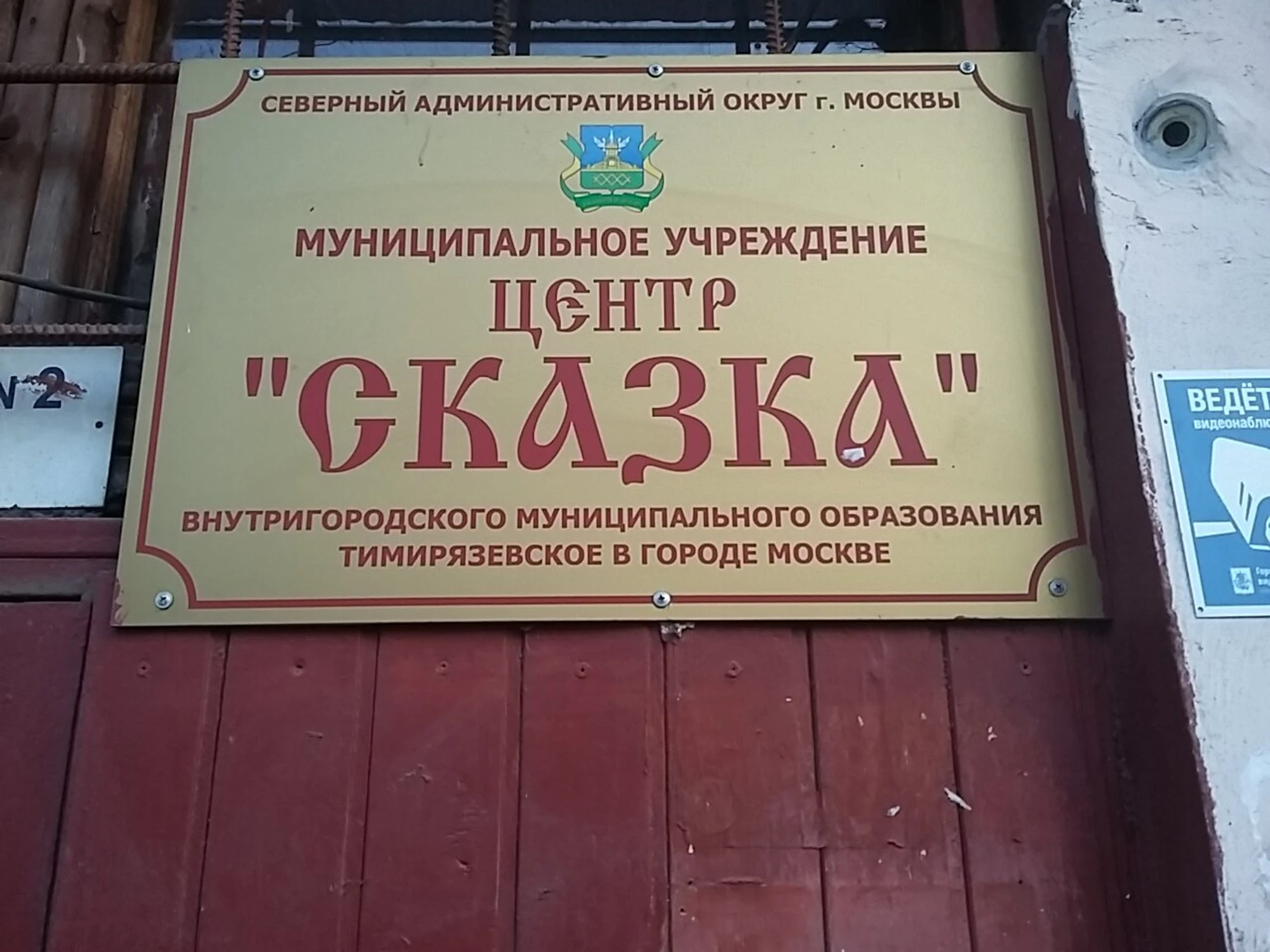 Сказка (Клуб для детей и подростков )