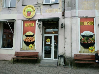 Фьюжн экспресс (Кафе )