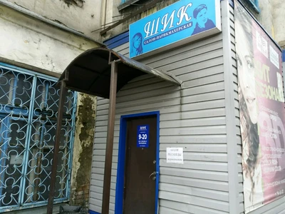 Шик (Парикмахерская)