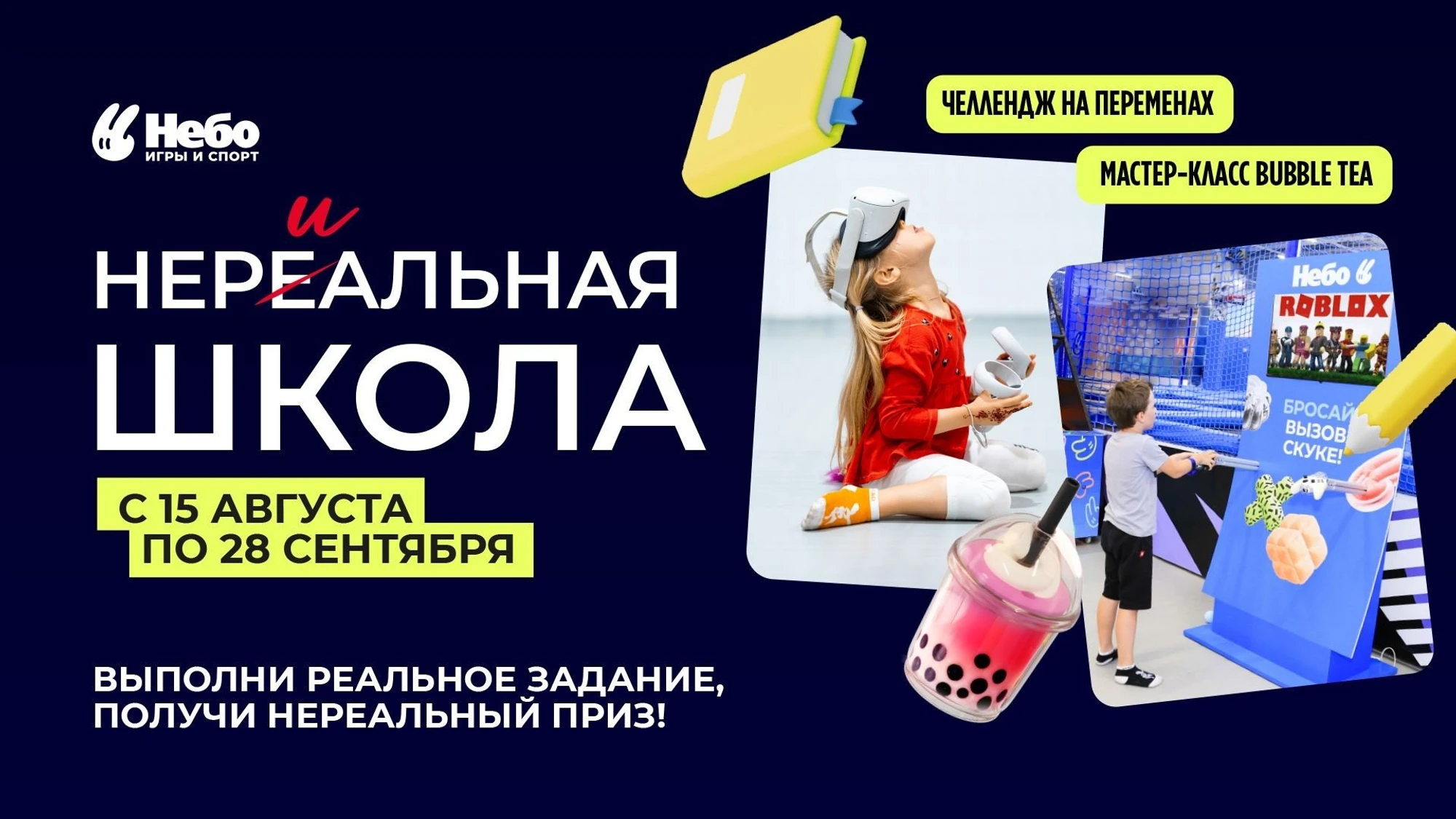 Нереальная школа в спортивно-игровом центре «Небо»!