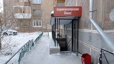 Люкс (Парикмахерская)