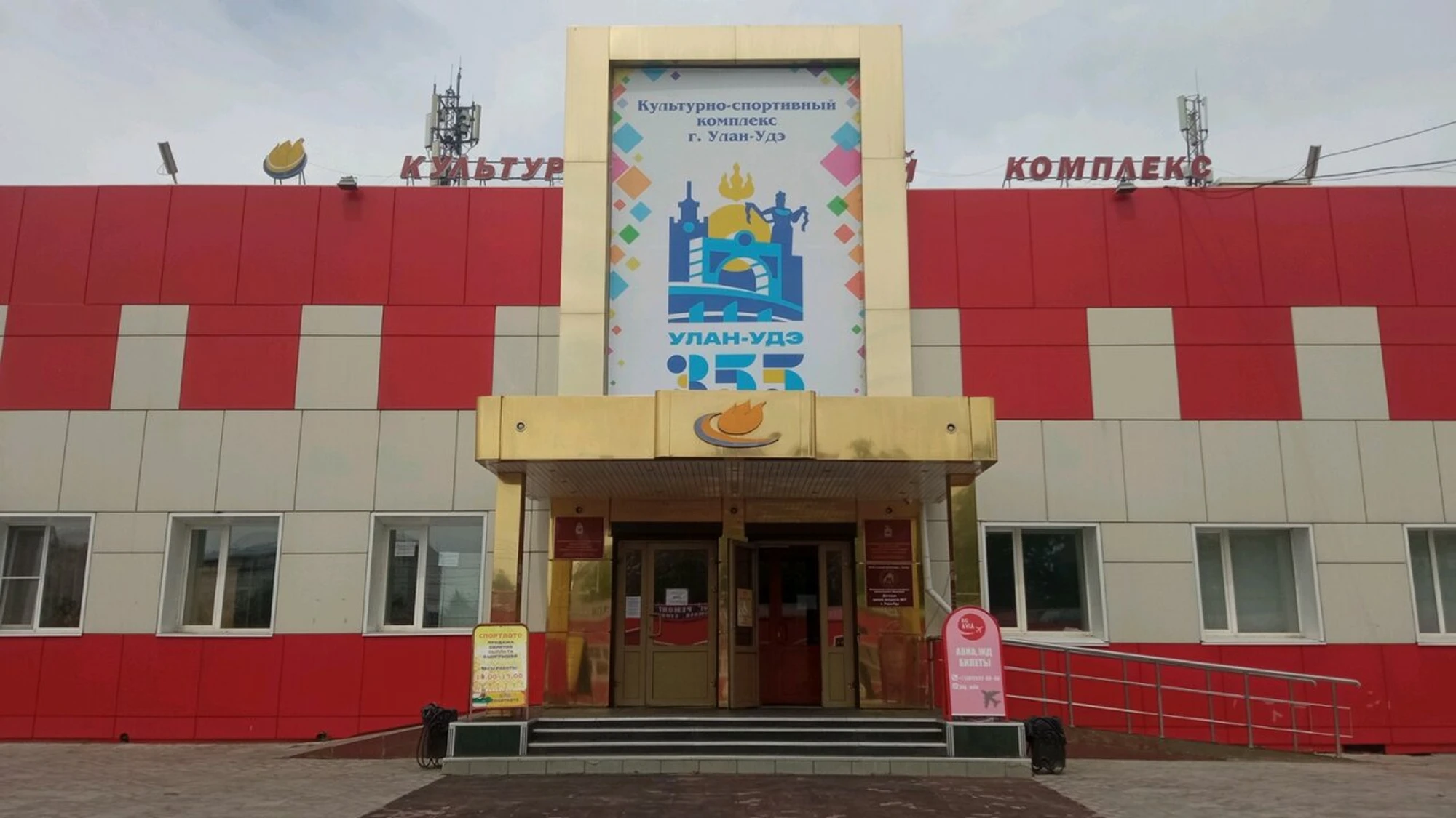 МУП Культурно-спортивный комплекс города Улан-Удэ (Продажа и аренда коммерческой недвижимости)