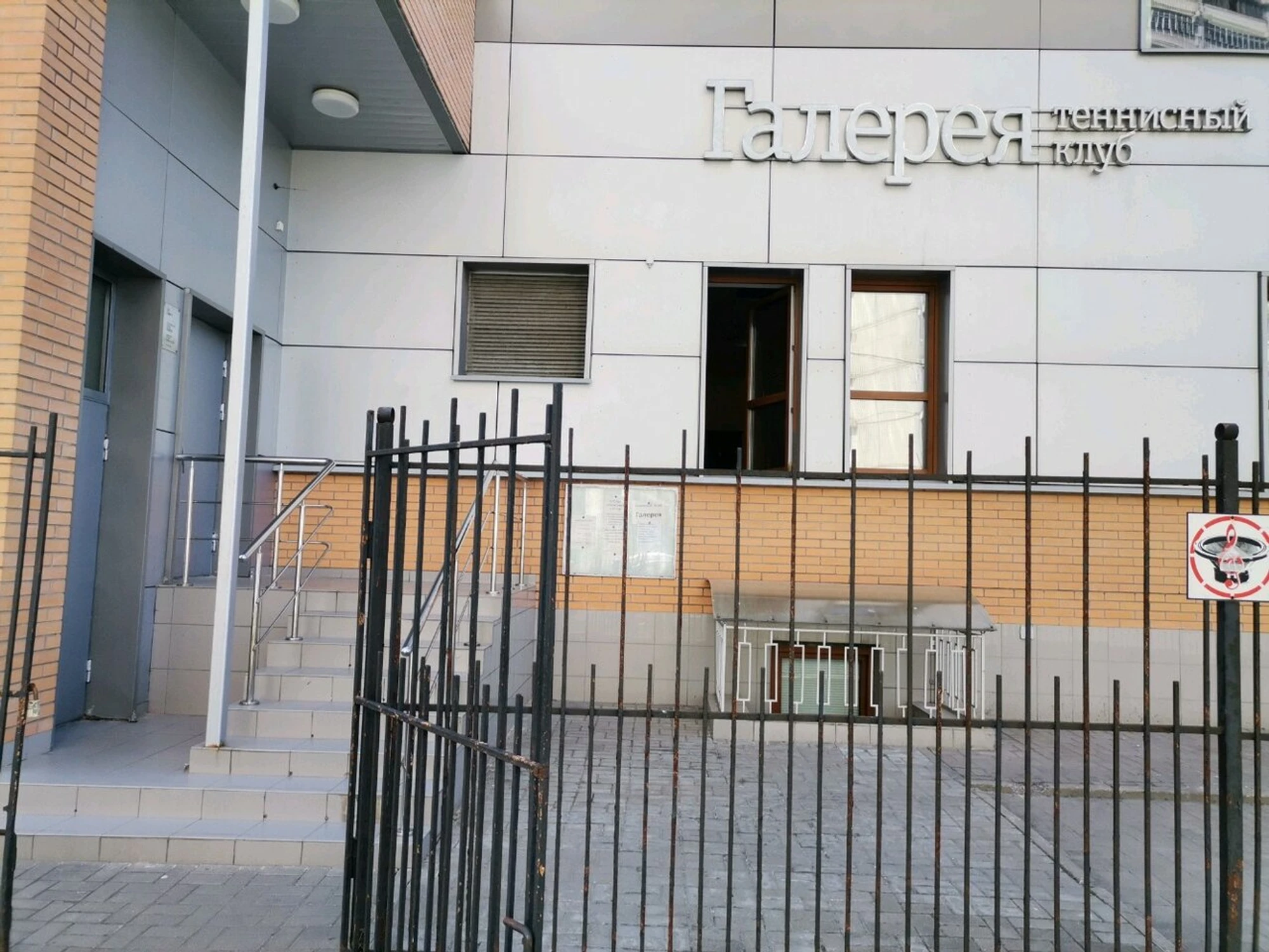 Галерея (Теннисный клуб )
