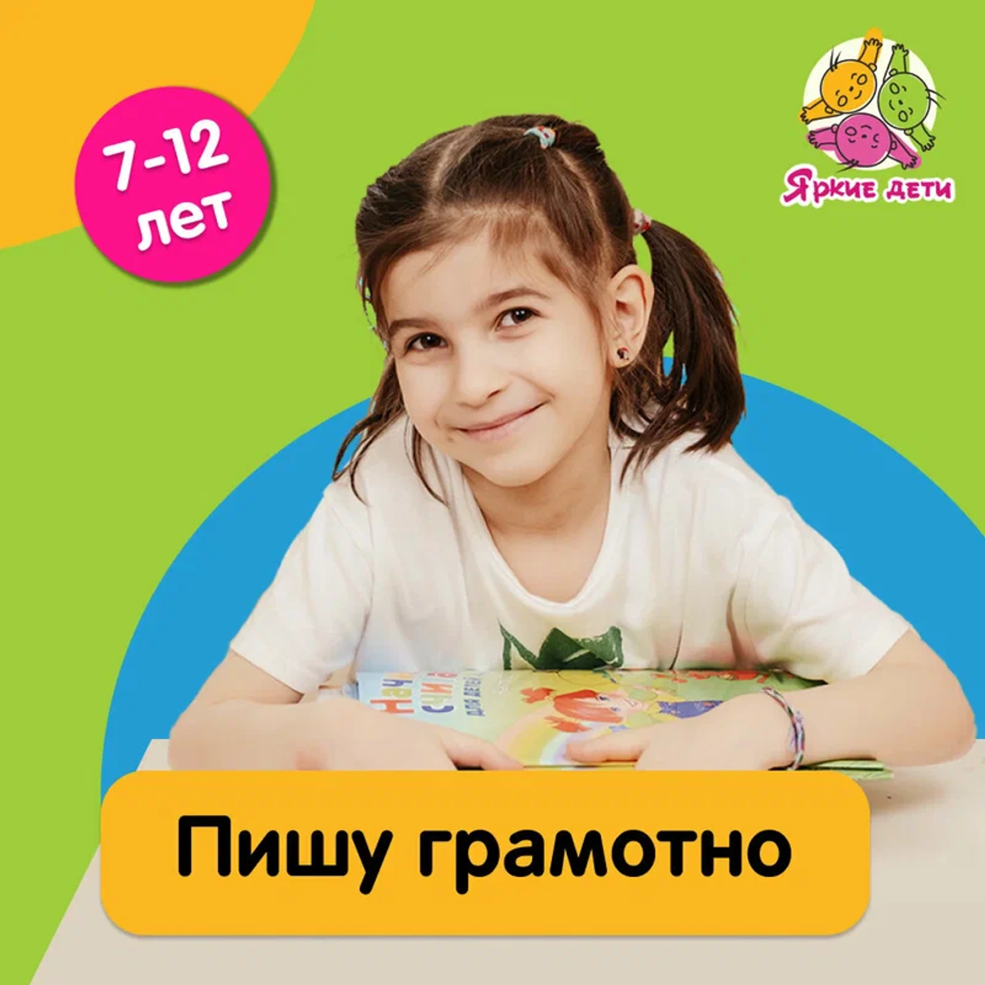 "Яркие дети", центр развития ребенка