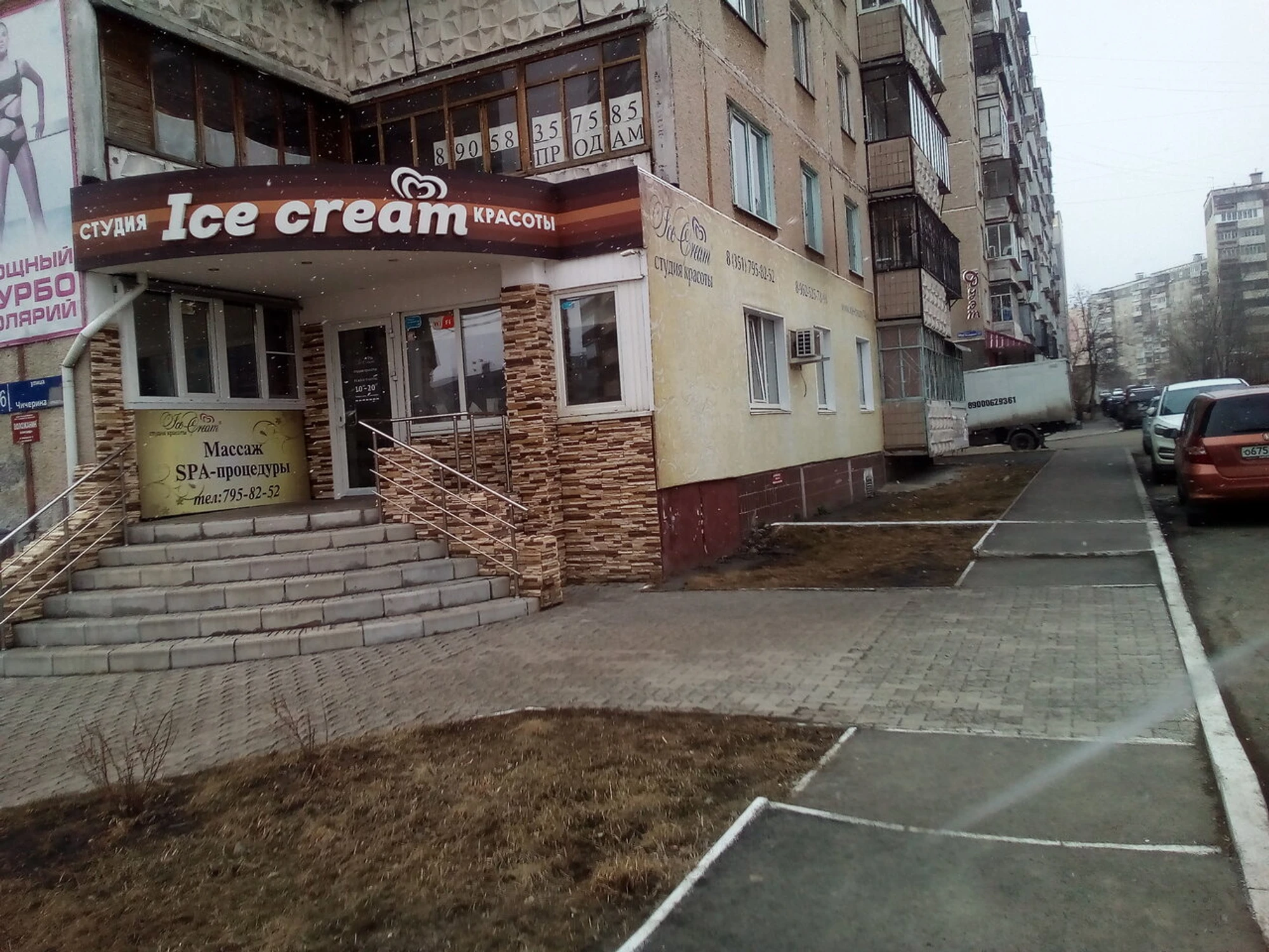 Ice Cream (Салон красоты )