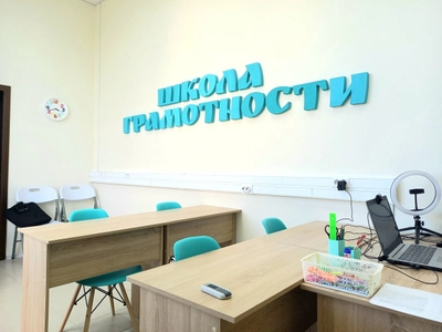 Школа грамотности (Услуги репетиторов )