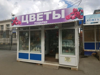 Цветы Подарки (Товары для праздника )