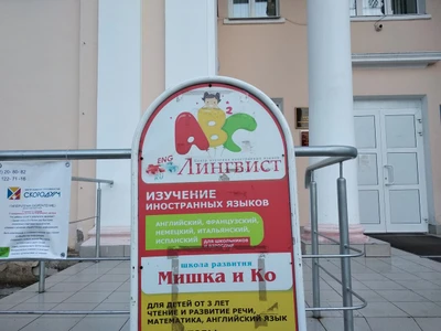 Лингвист (Курсы иностранных языков)