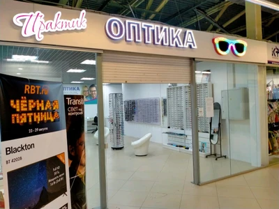 Оптика (Салон оптики)