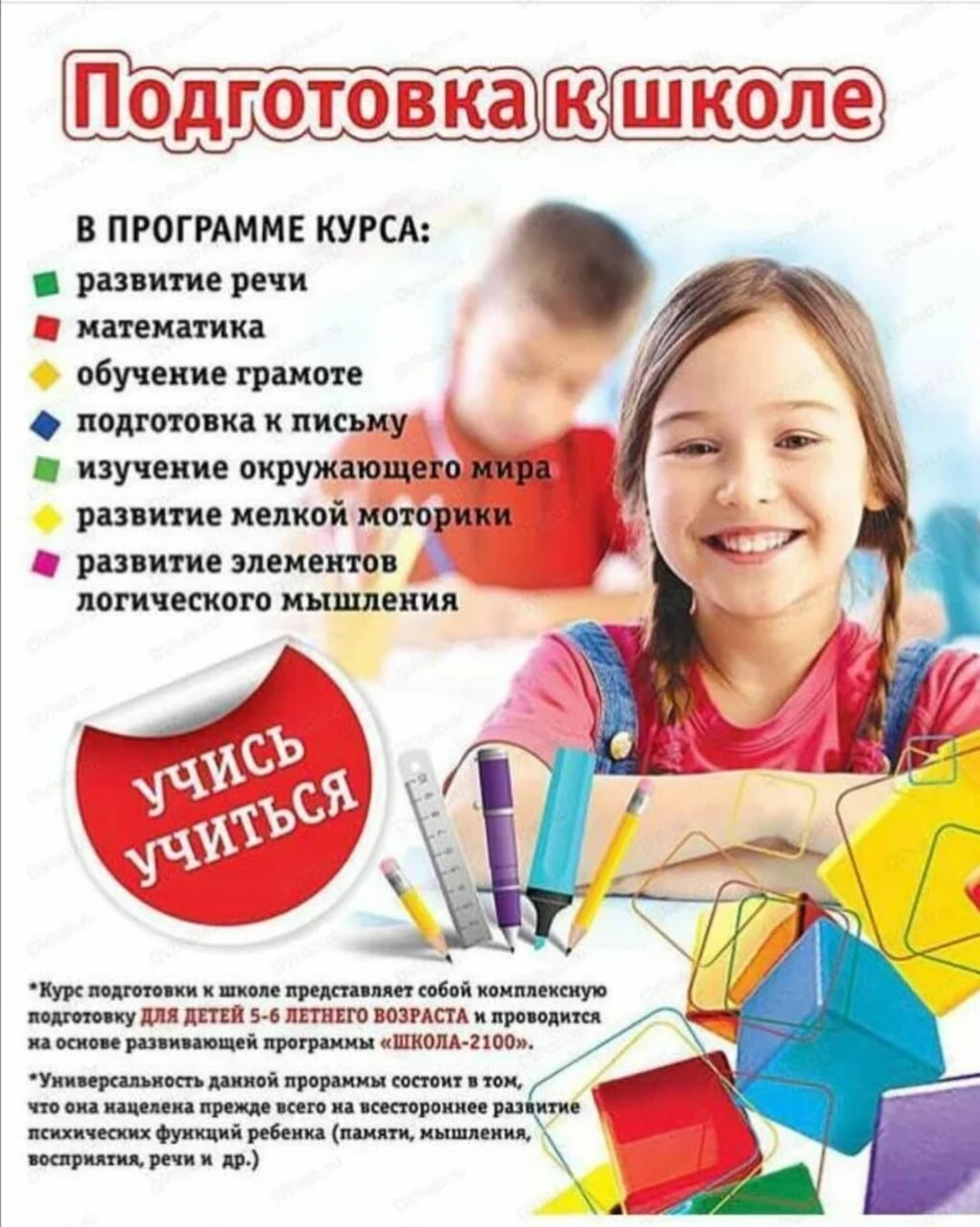Индиго (Центр развития ребёнка )