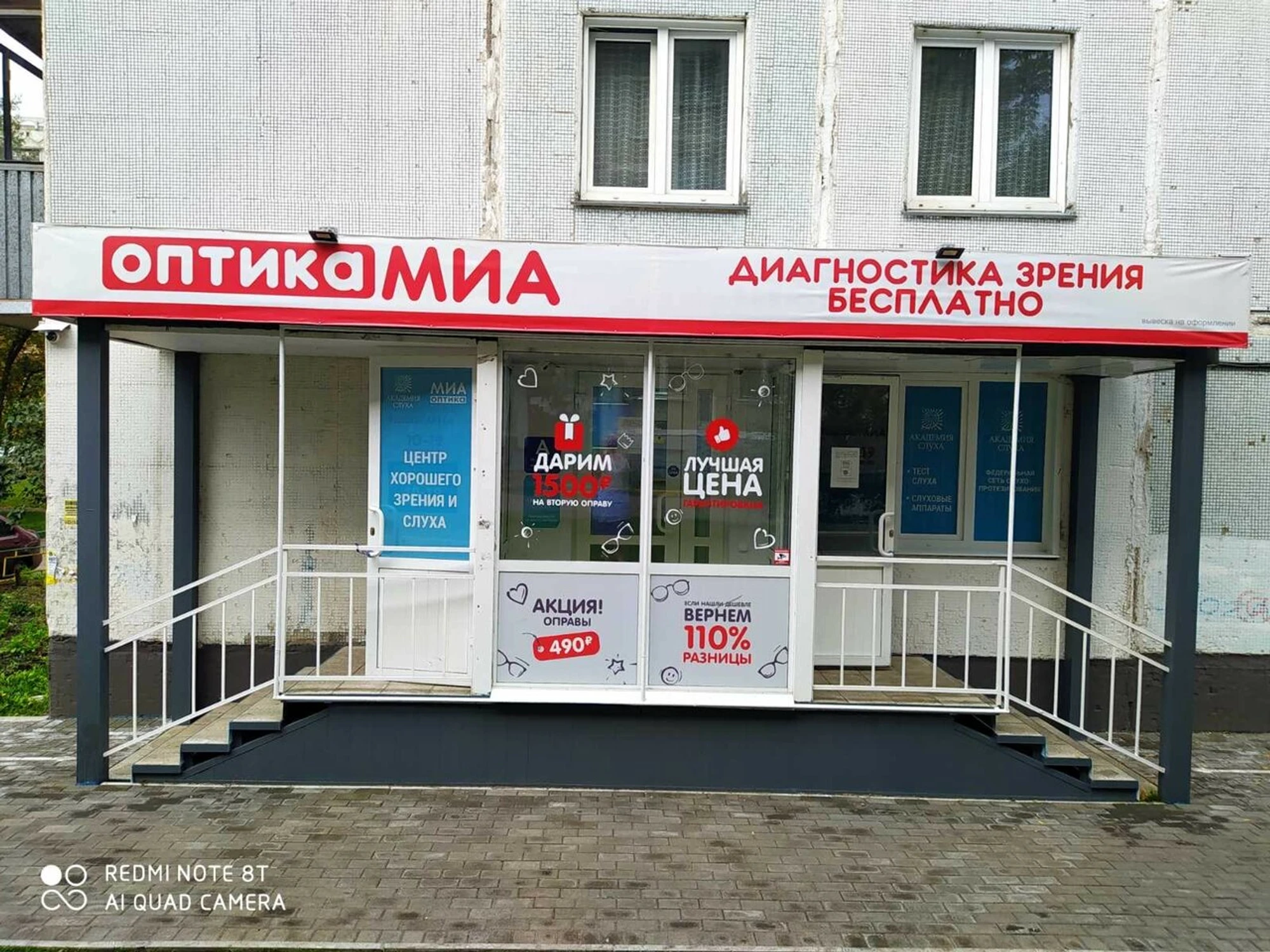Оптика Миа (Салон оптики)