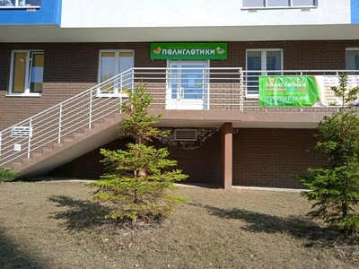 Полиглотики (Курсы иностранных языков)