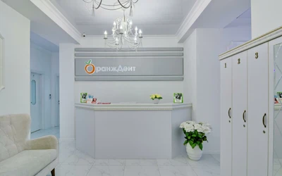 ОранжДент (Стоматологическая клиника)