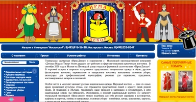"Ирма декор", танцевальные, карнавальные, сценические костюмы для детей, Москва 