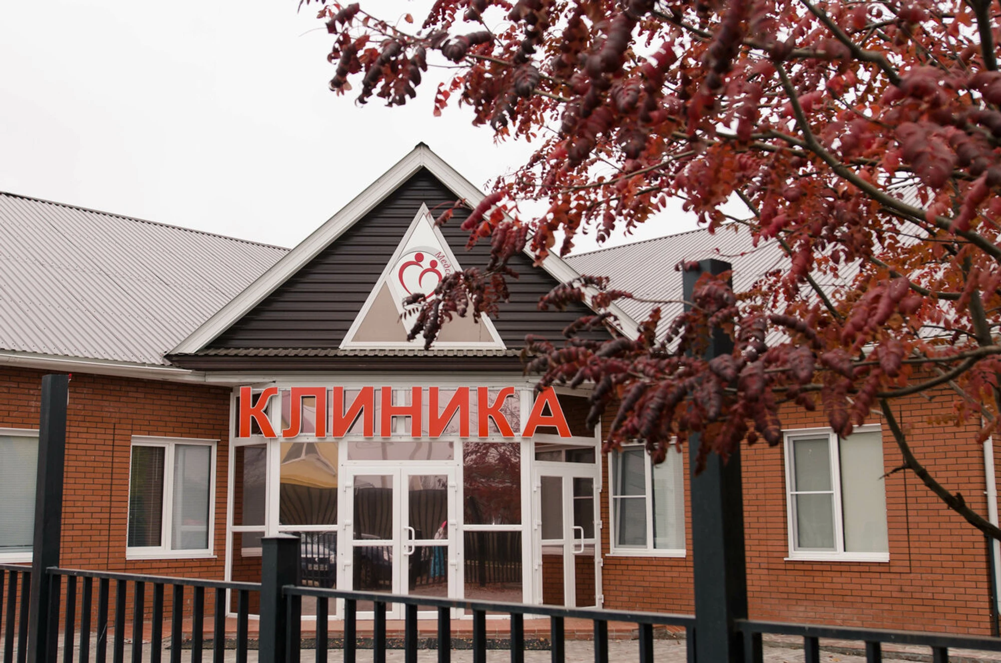 Медсервис (Медцентр, клиника )