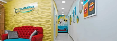 Улыбнись (Стоматологическая клиника)