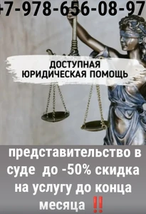 Скидки до -50% на услуги по представлению интересов в суде
