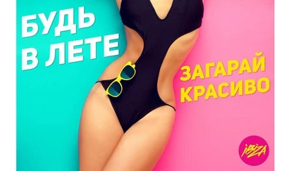 Ibiza (Солярий)