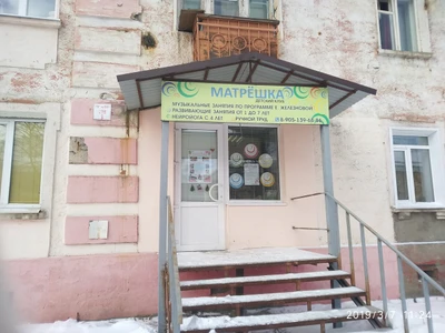 Матрешка (Центр развития ребёнка )