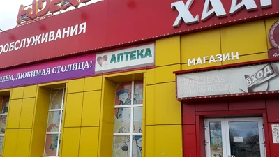 Аптека (Аптека )