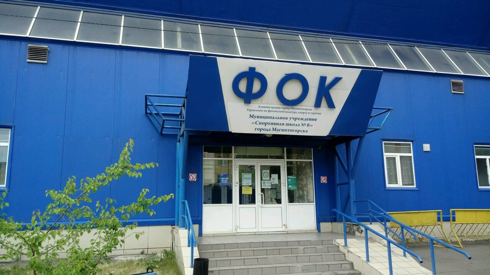 Магнитогорская Федерация пауэрлифтинга (Спортивное объединение)