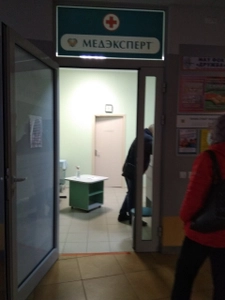 Медэксперт (Медцентр, клиника )
