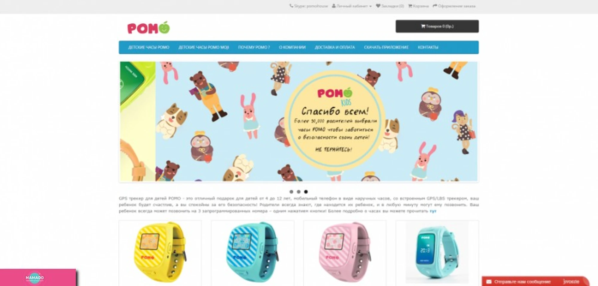 Pomo, pomohouse.ru, мобильные телефоны для детей со встроенными GPS-трекерами, СПб