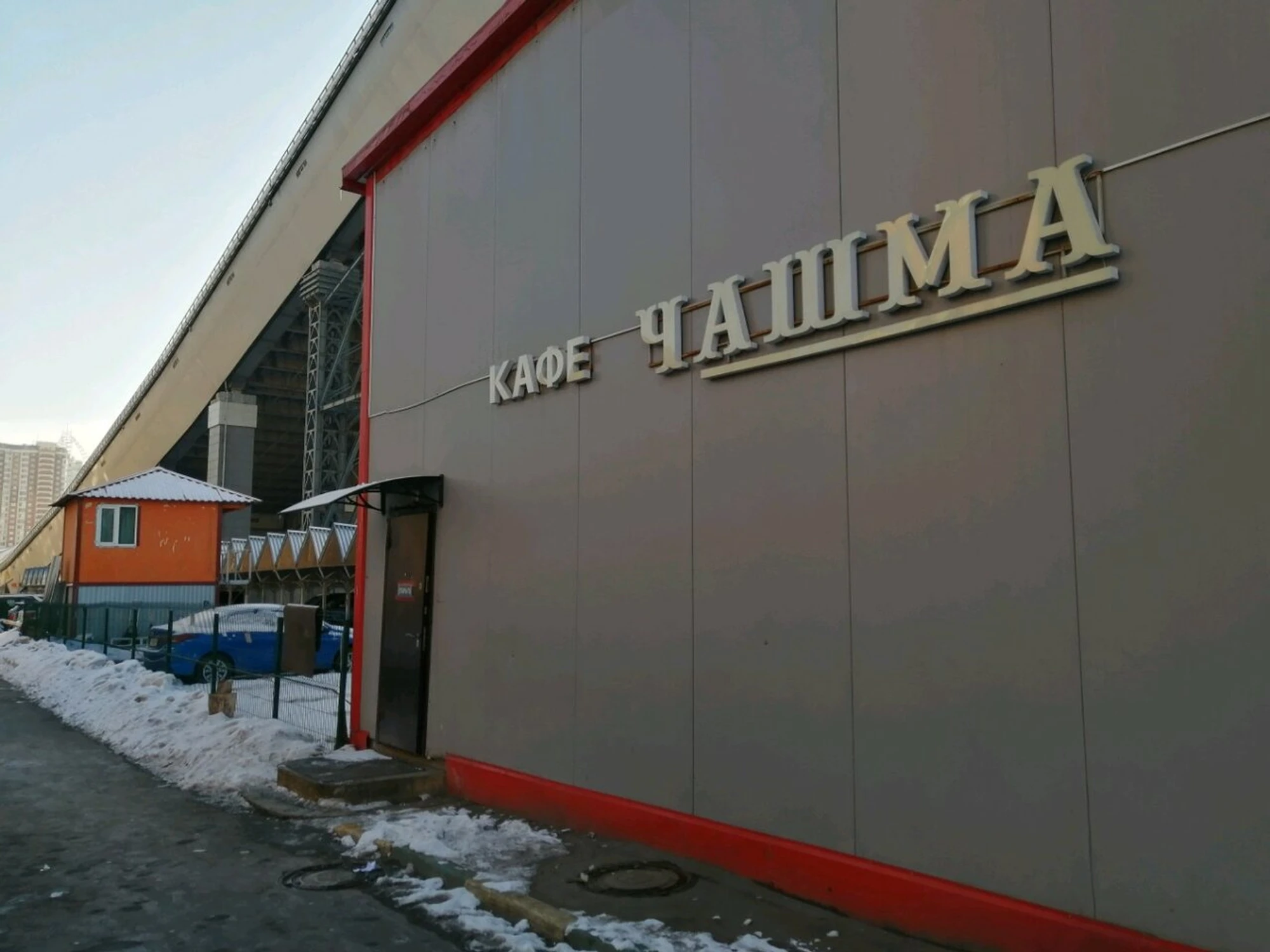 Чашма (Ресторан )
