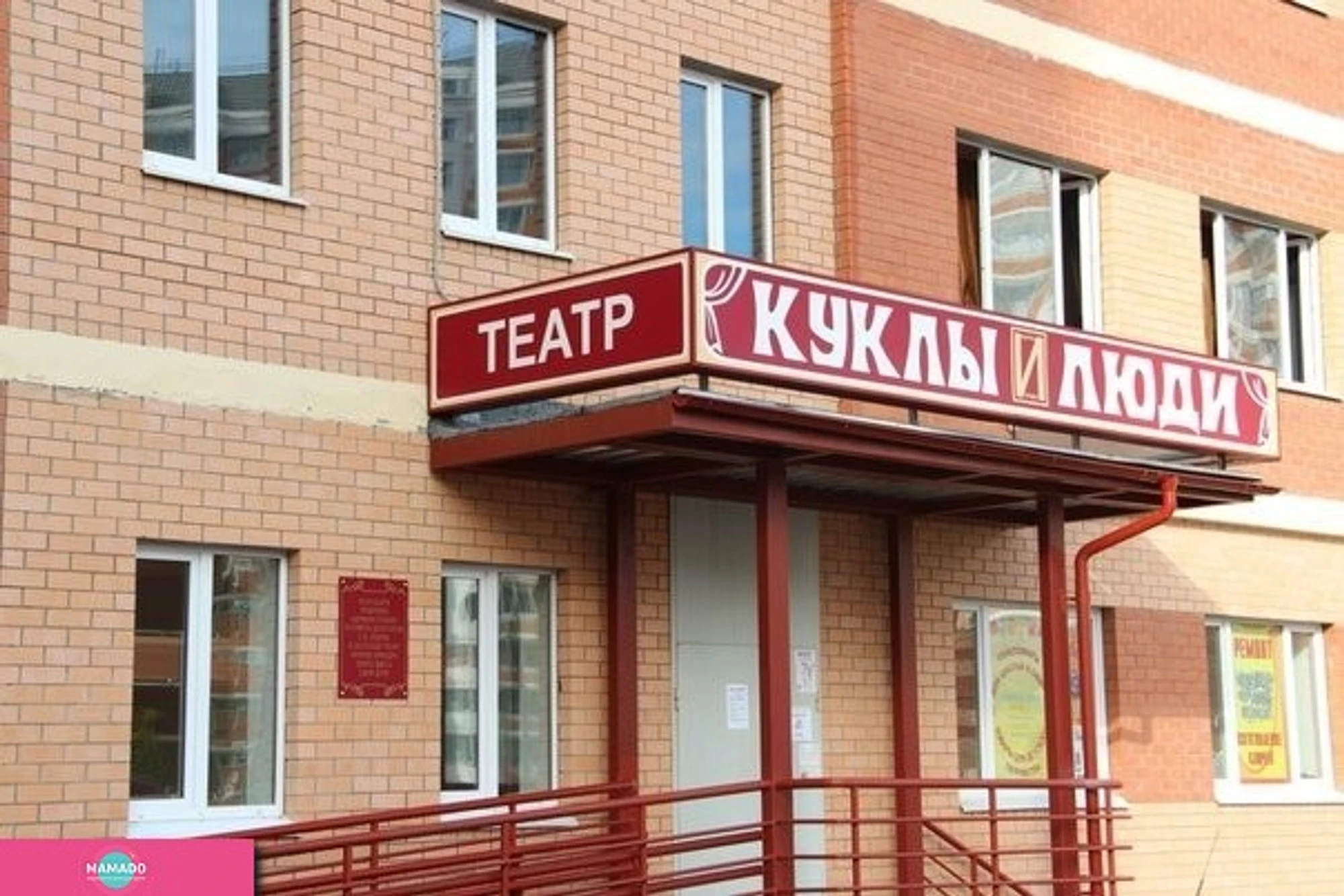 МАУ театр кукол "Куклы и Люди", театр кукол, г. Лобня, Московская область