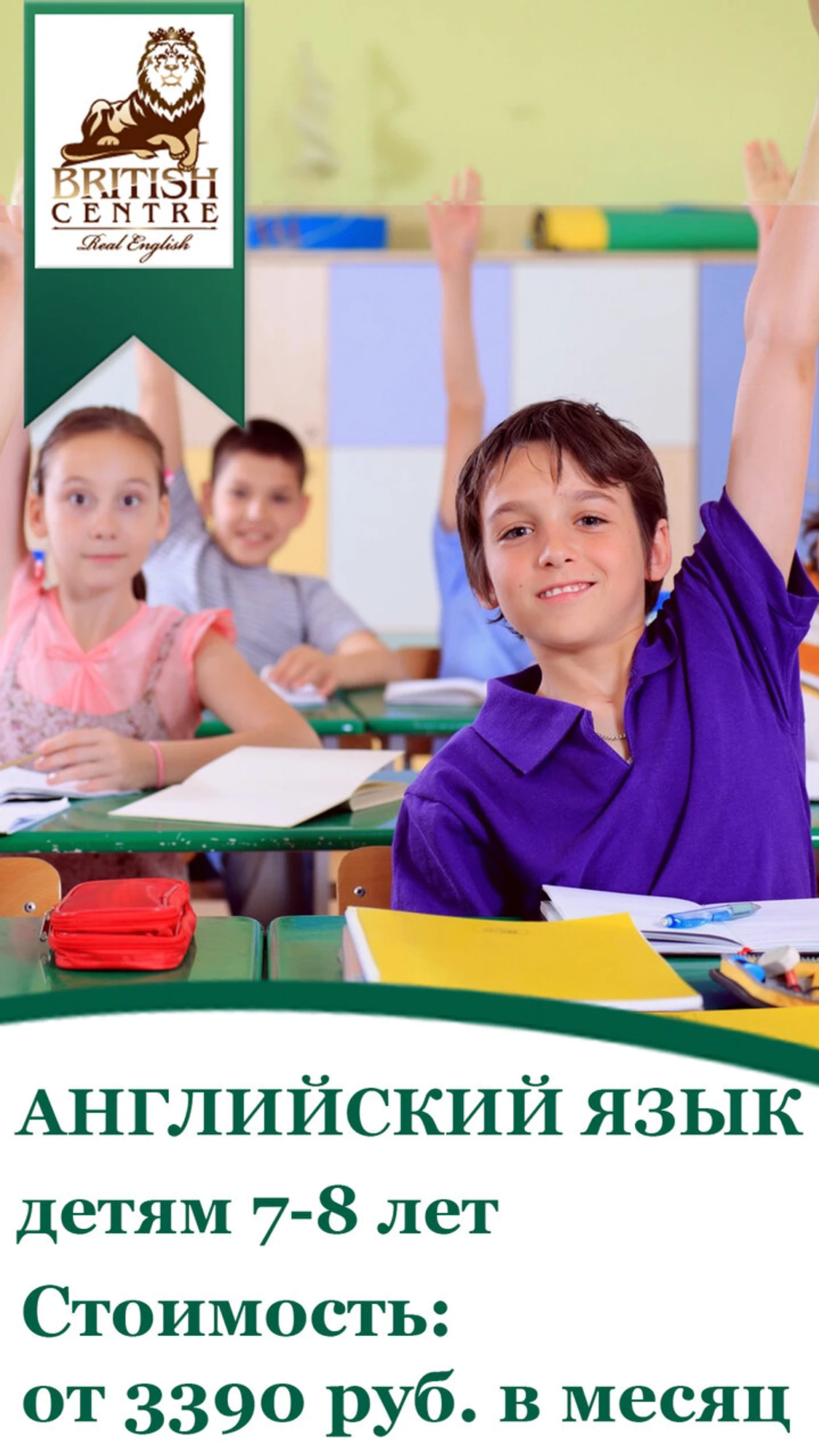 Британский центр (Курсы иностранных языков)