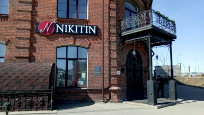 Никитин (Гостиница)