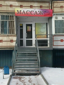 Вистерия (Массажный салон )