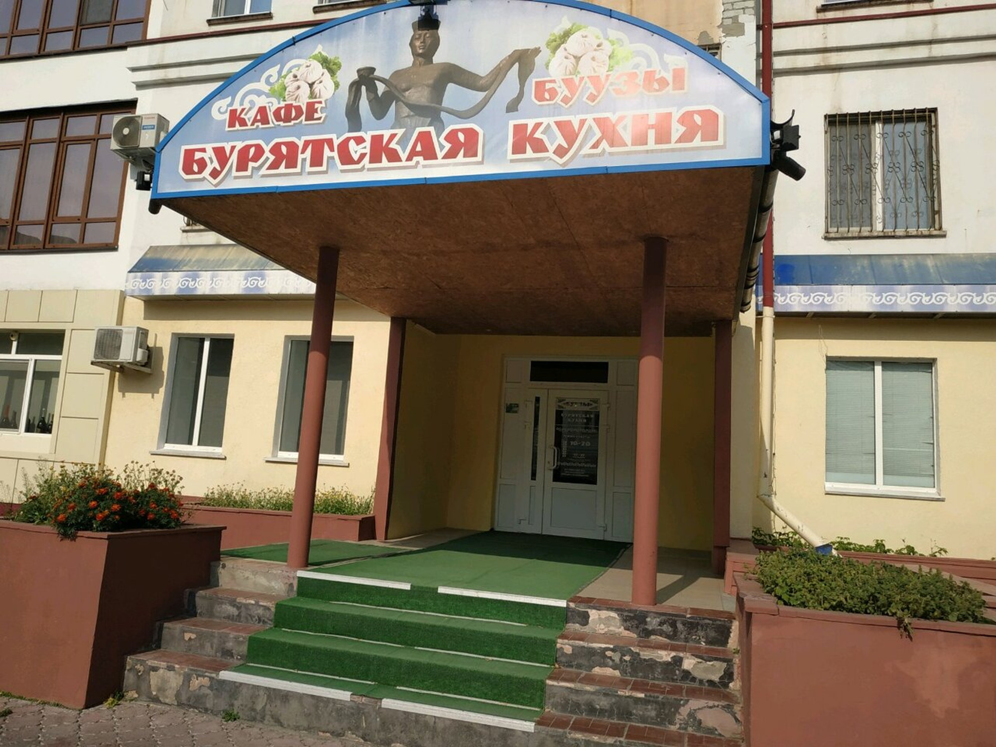 Буузы (Кафе)